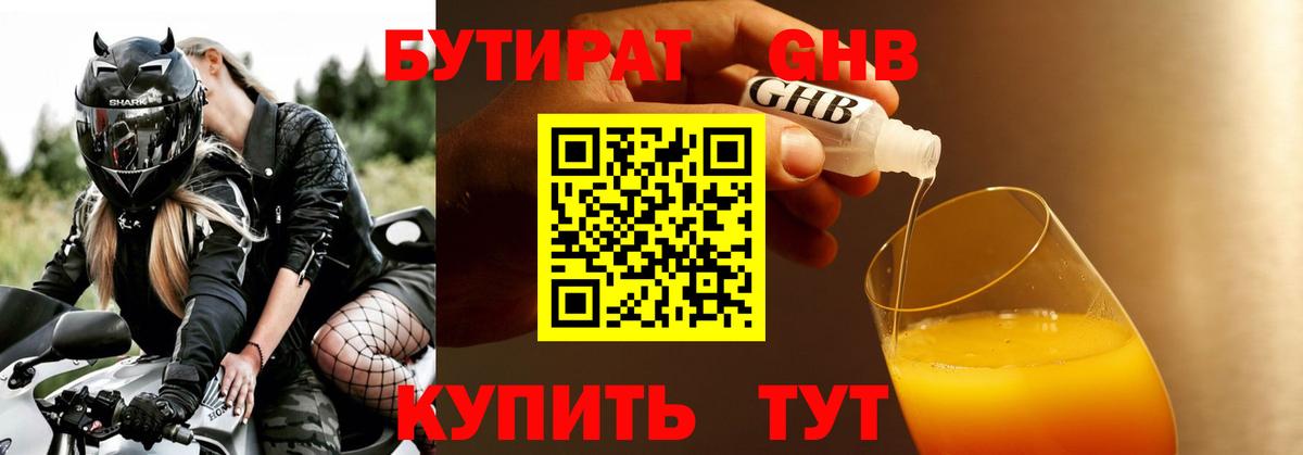 Бутират BDO 33% Коломна