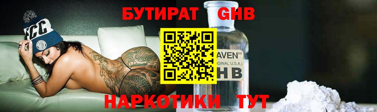БУТИРАТ 99%  БУТИРАТ  Коломна  Вход с VPN 