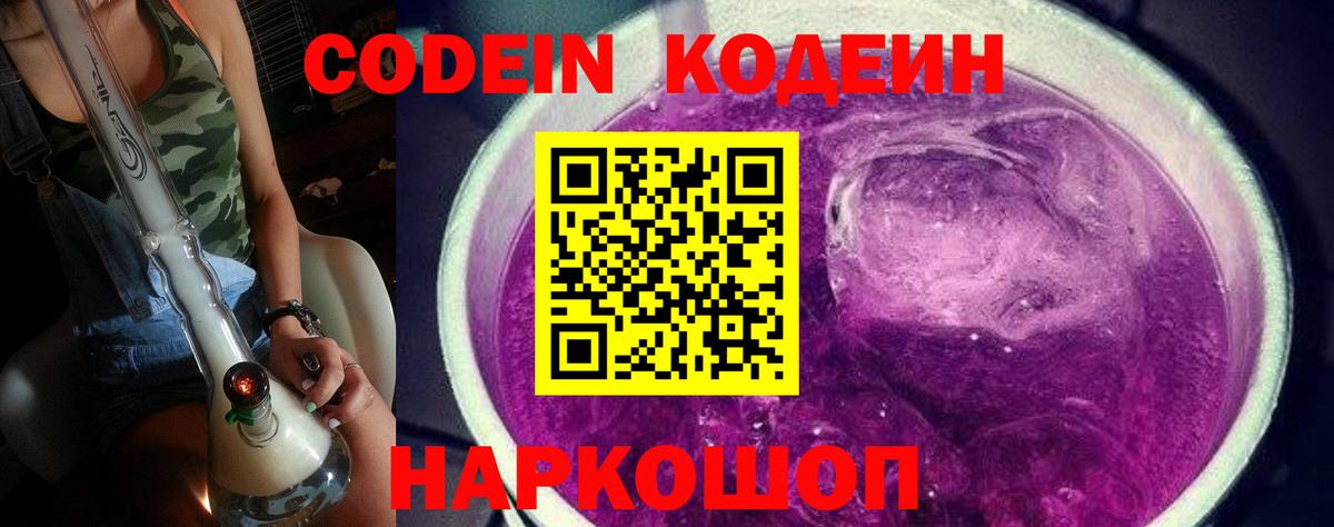 Кодеиновый сироп Lean Purple Drank Коломна