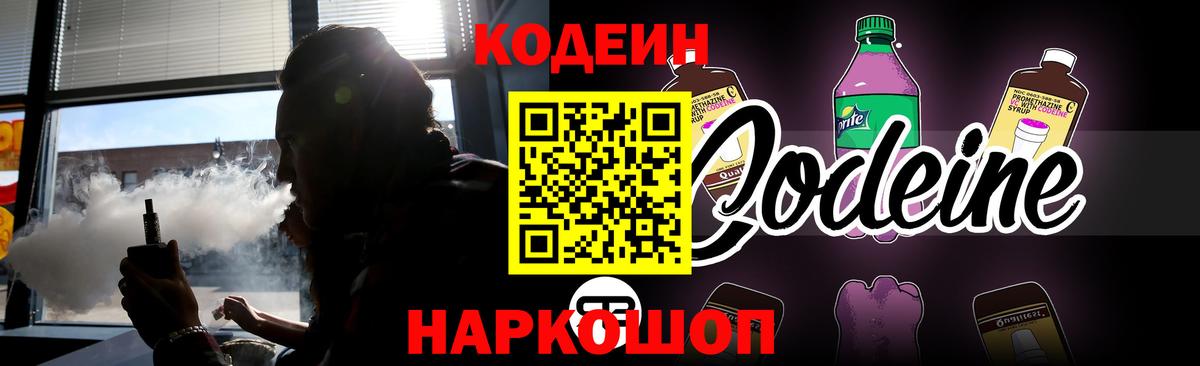 Кодеиновый сироп Lean Purple Drank  Кодеин Purple Drank  Коломна  Вход с VPN 