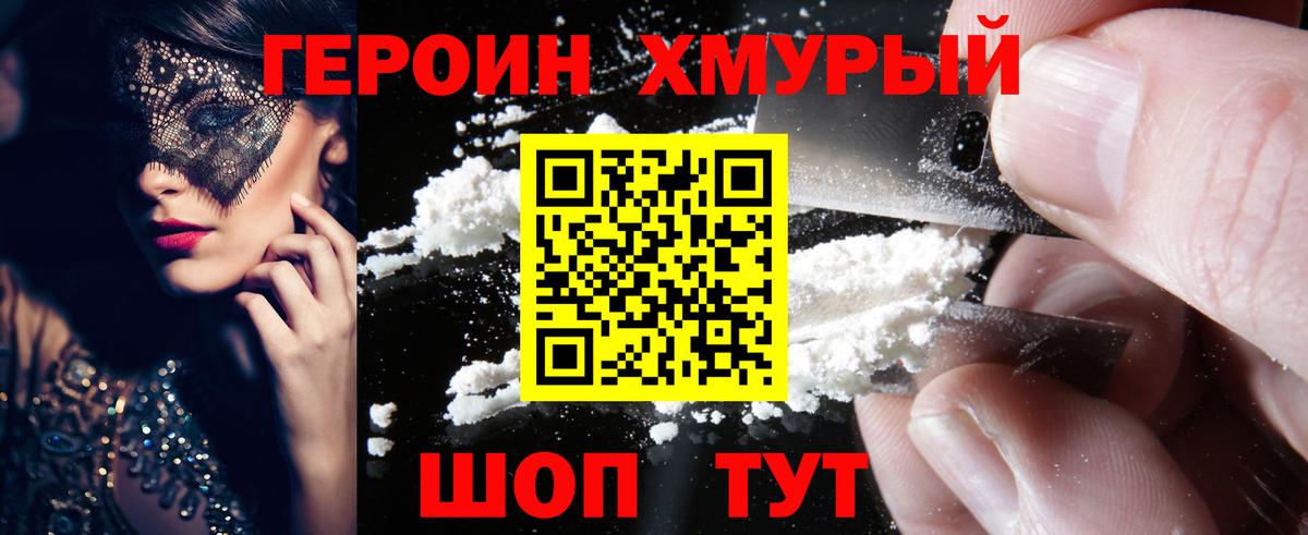 ГЕРОИН VHQ  Вход с VPN  Коломна 