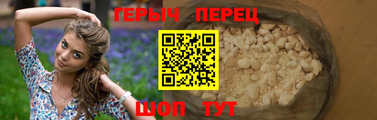 ГЕРОИН герыч Коломна