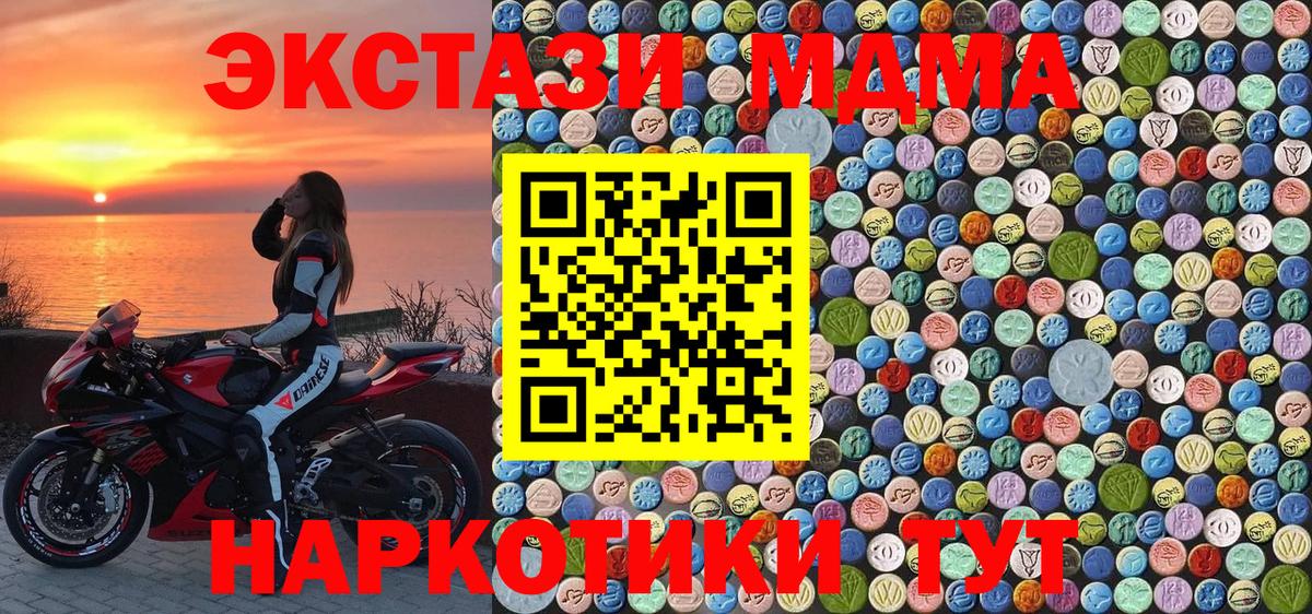 МДМА кристаллы  MDMA Molly  Вход с VPN  МДМА  Коломна 